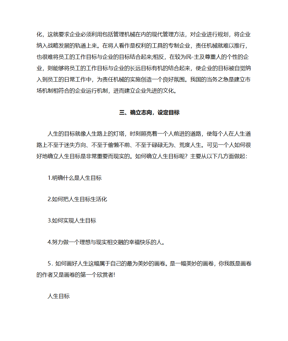 职业生涯规划书第15页