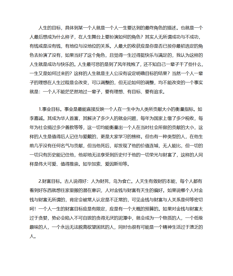 职业生涯规划书第16页