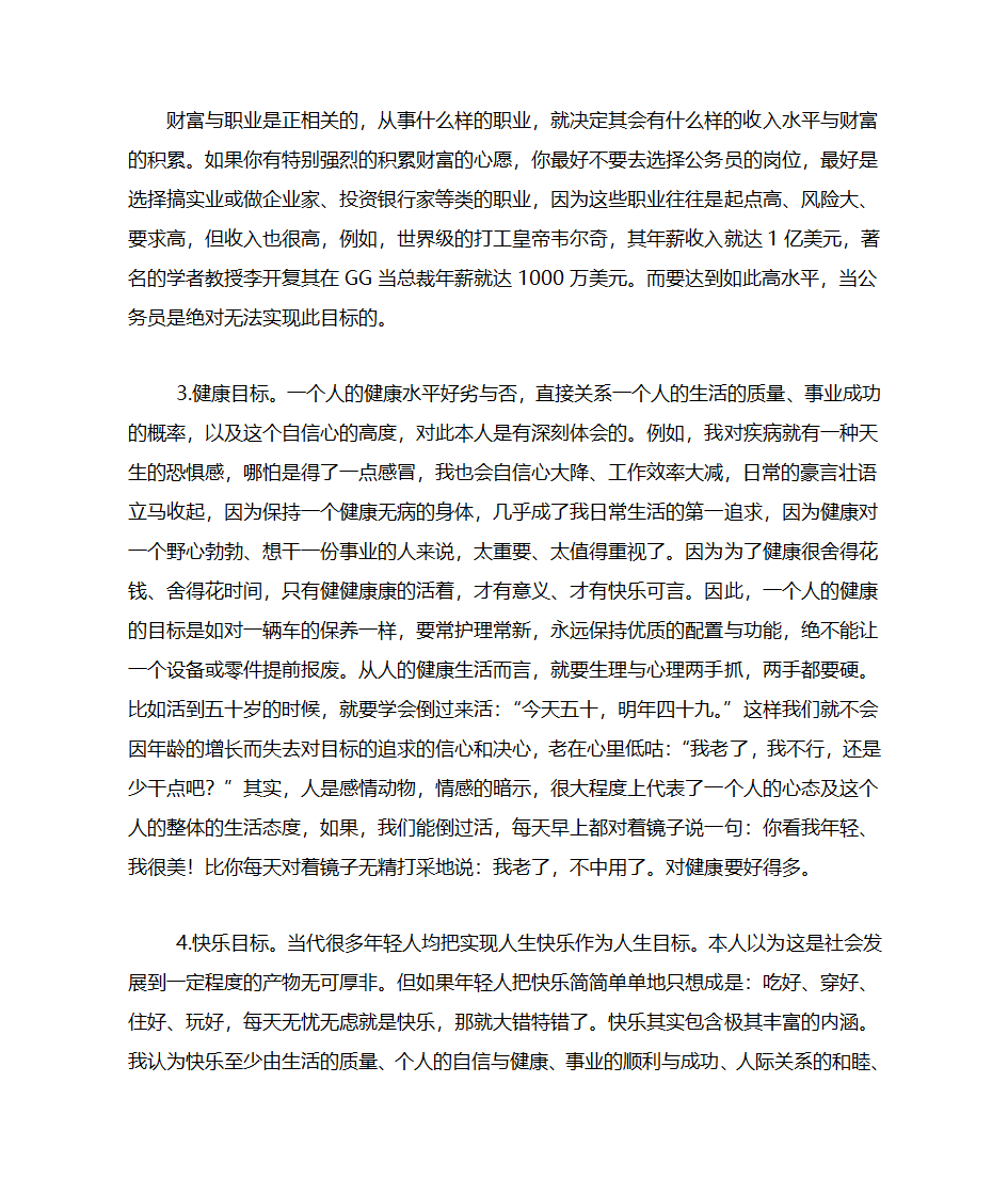 职业生涯规划书第17页