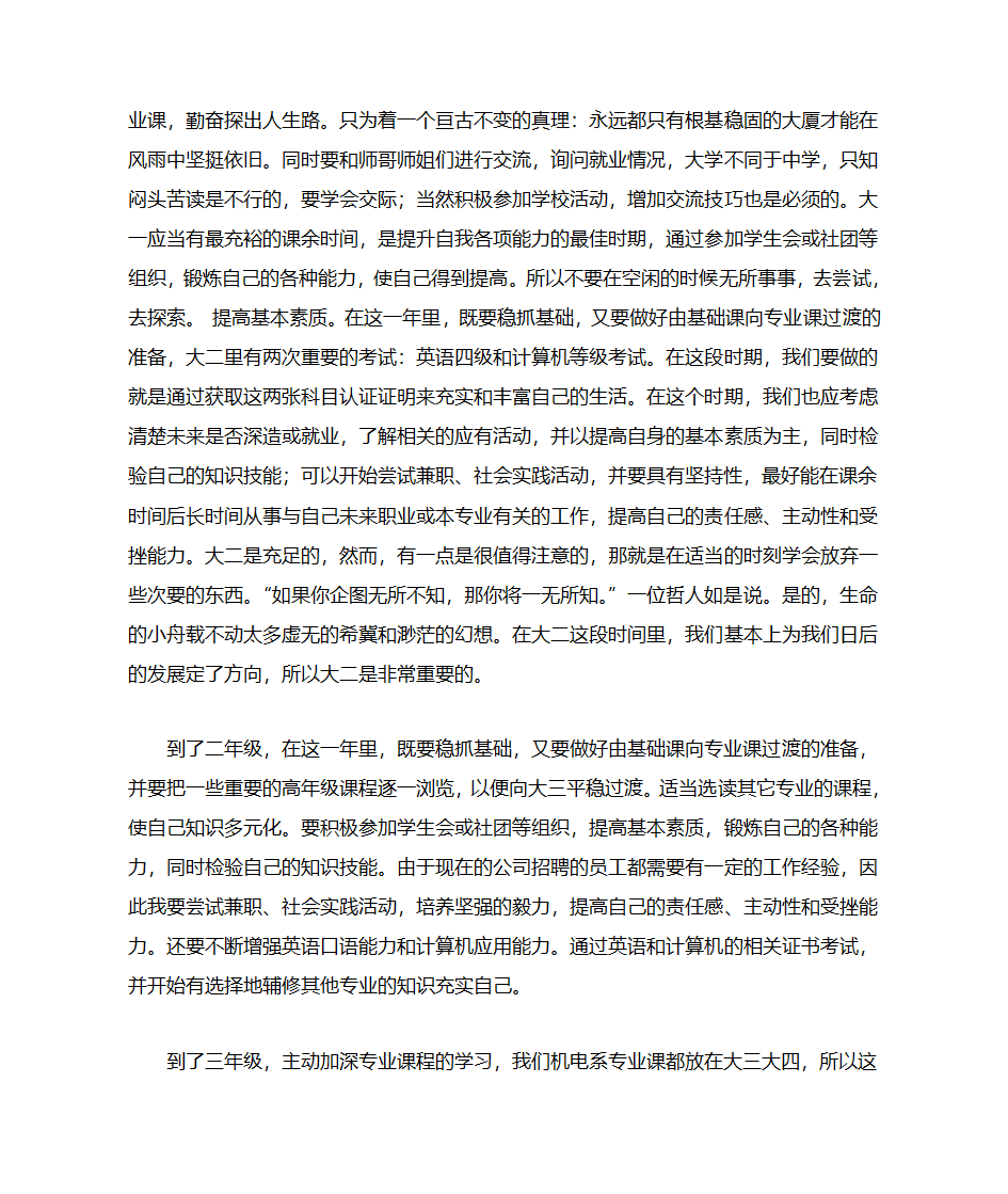 职业生涯规划书第21页