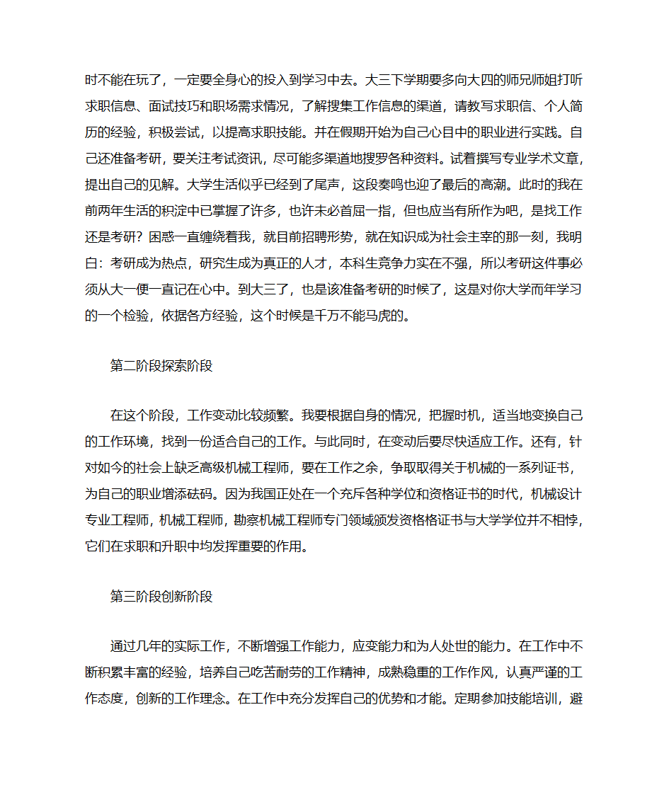 职业生涯规划书第22页