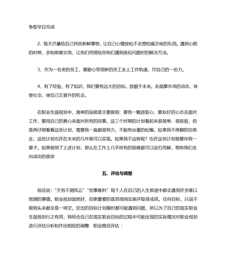 职业生涯规划书第24页