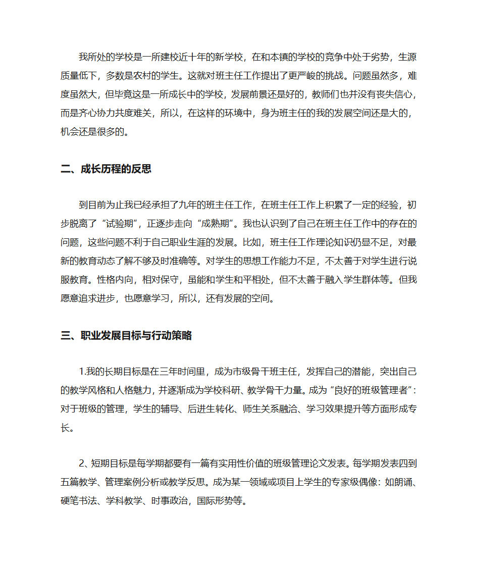 班主任职业规划第2页