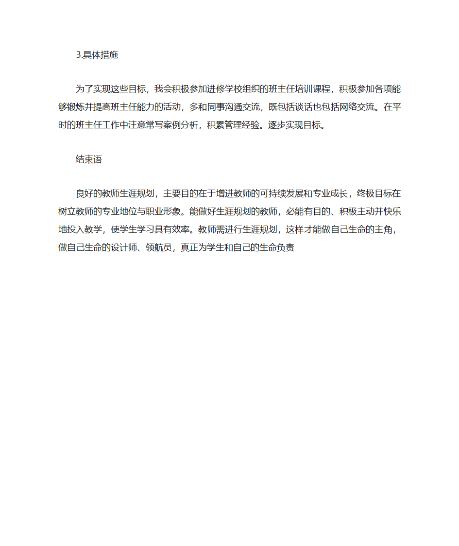 班主任职业规划第3页