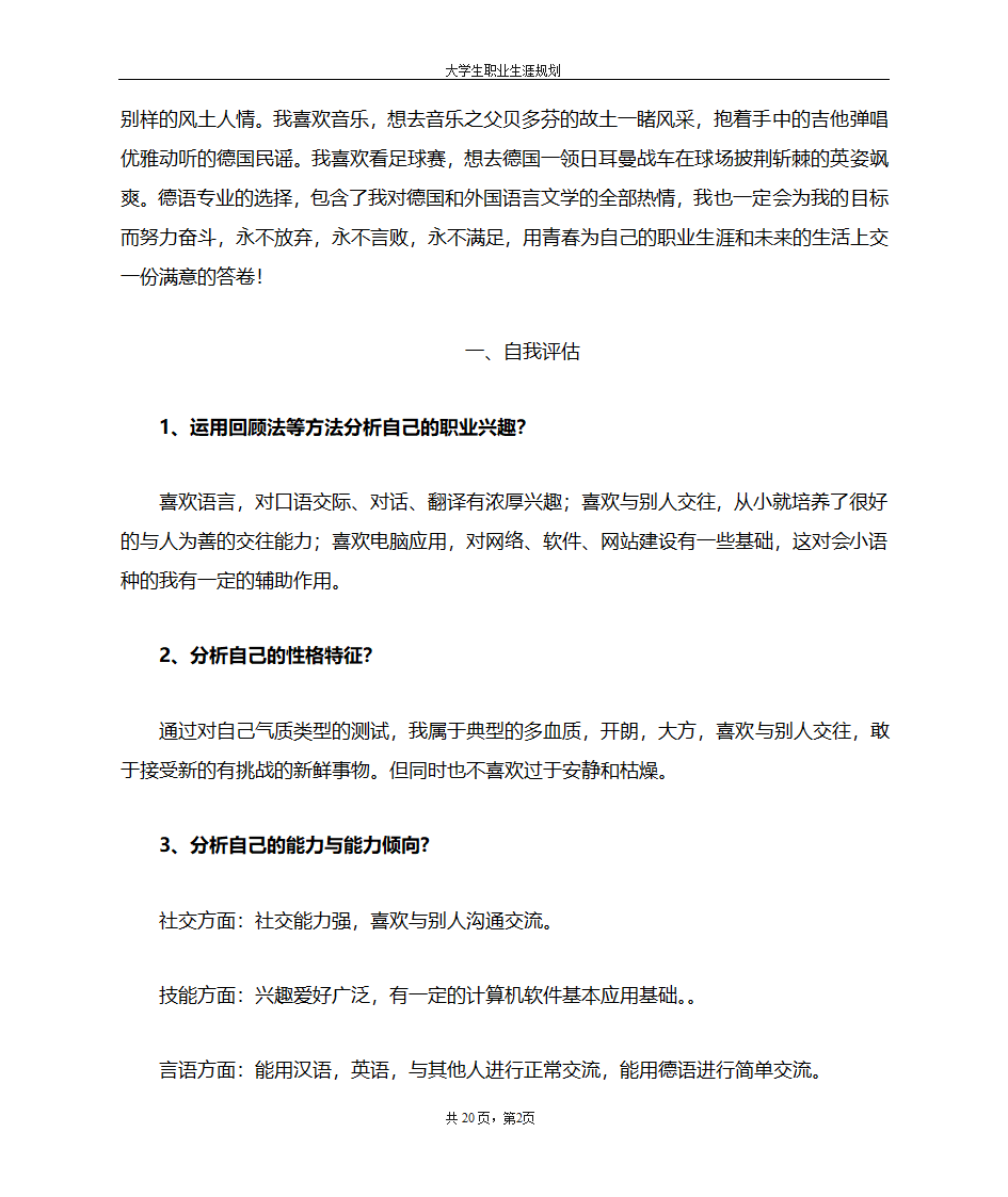 大学生职业生涯规划书第2页