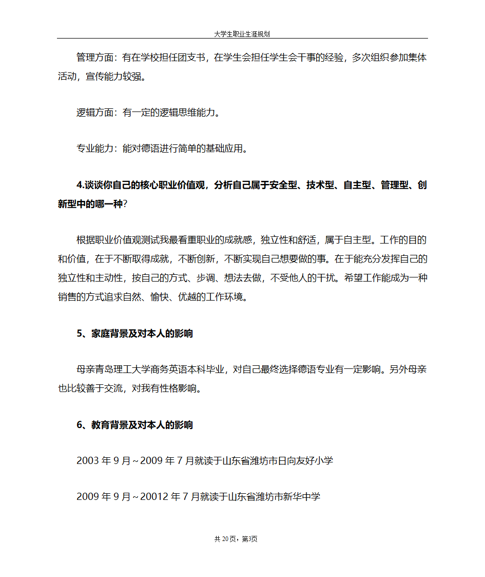 大学生职业生涯规划书第3页