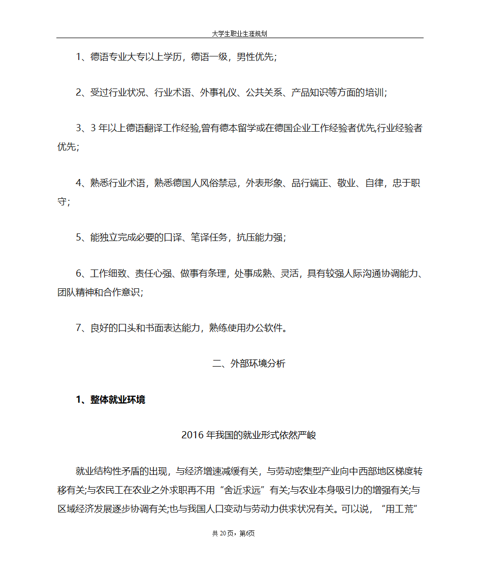 大学生职业生涯规划书第6页