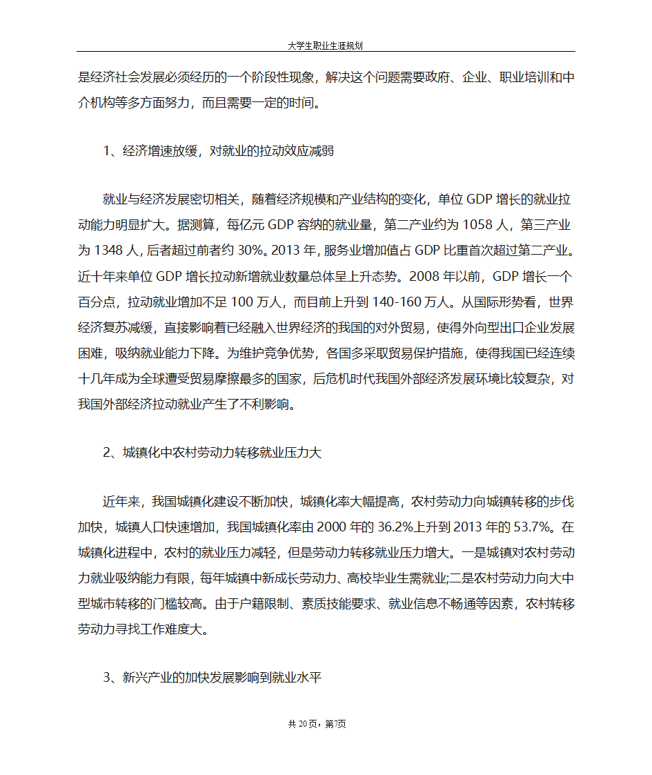 大学生职业生涯规划书第7页