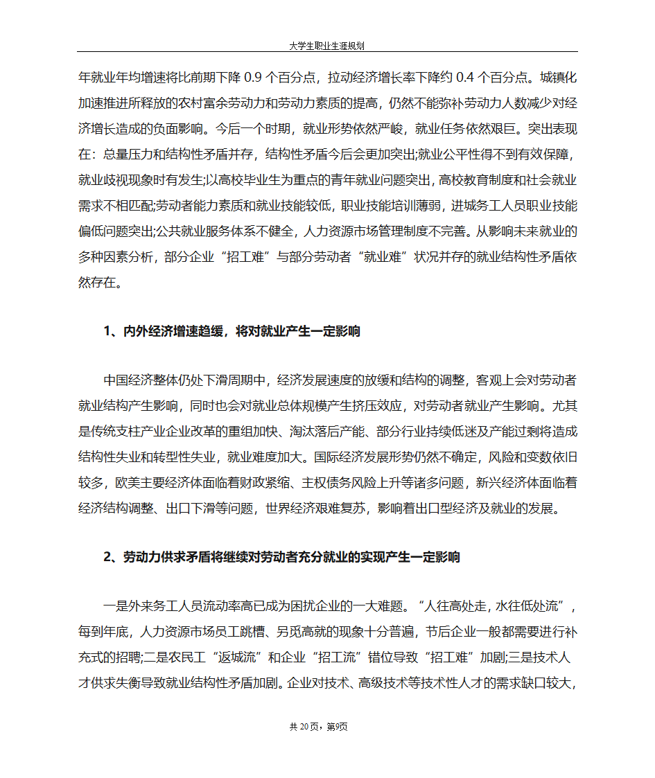 大学生职业生涯规划书第9页