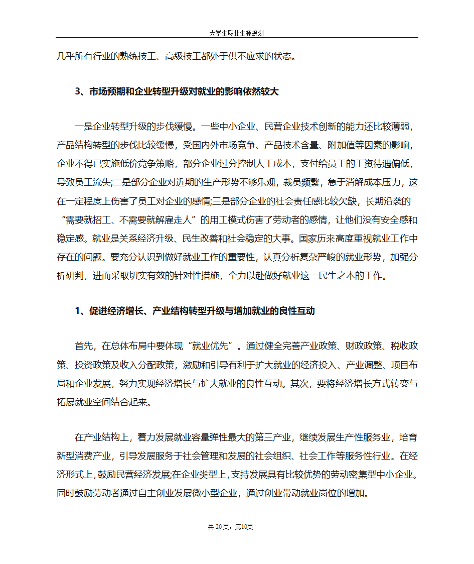 大学生职业生涯规划书第10页