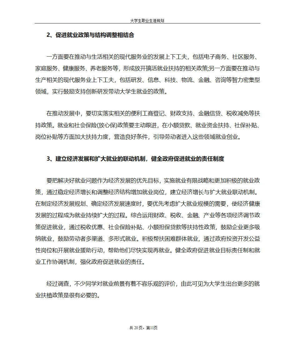 大学生职业生涯规划书第11页