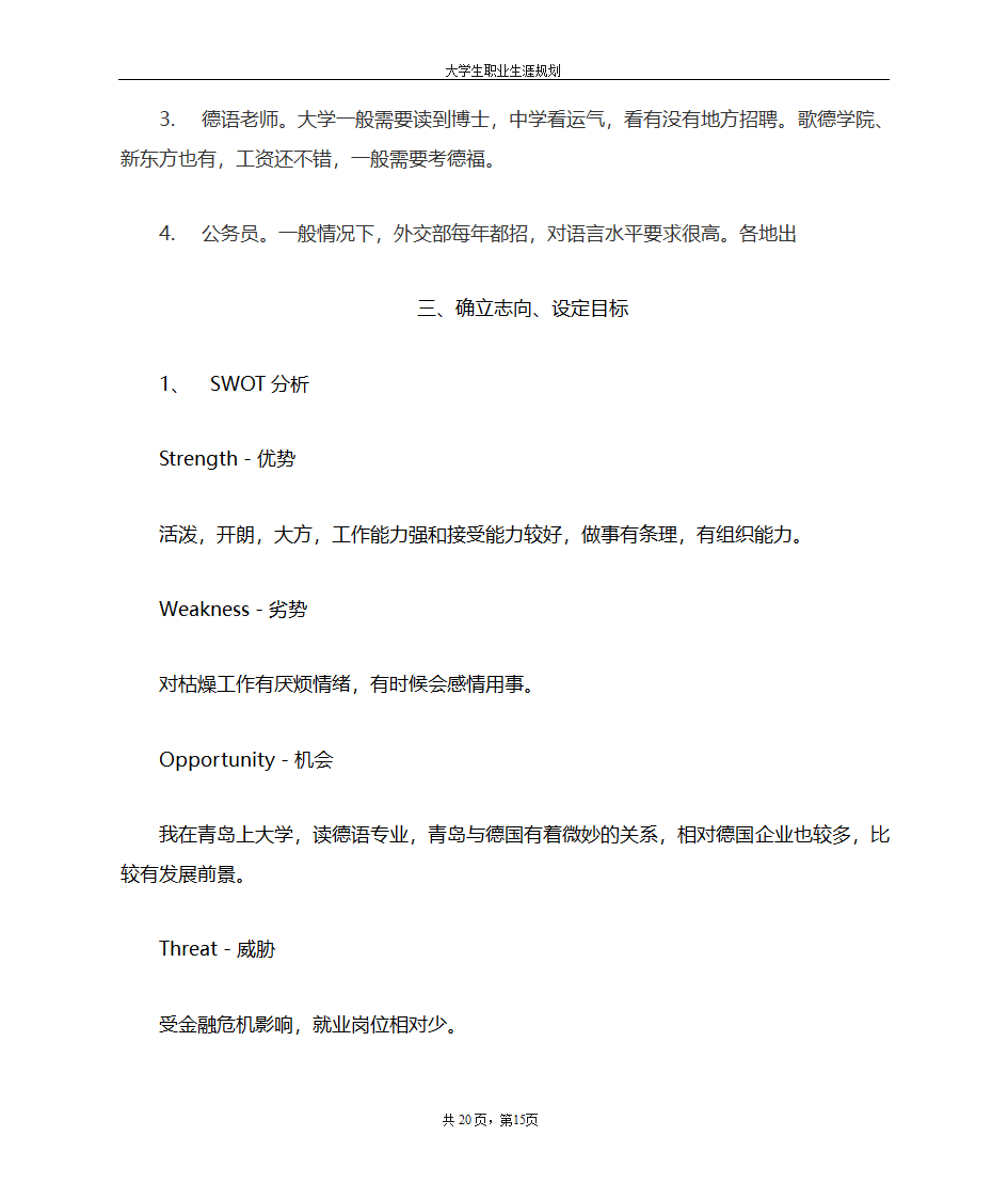 大学生职业生涯规划书第15页