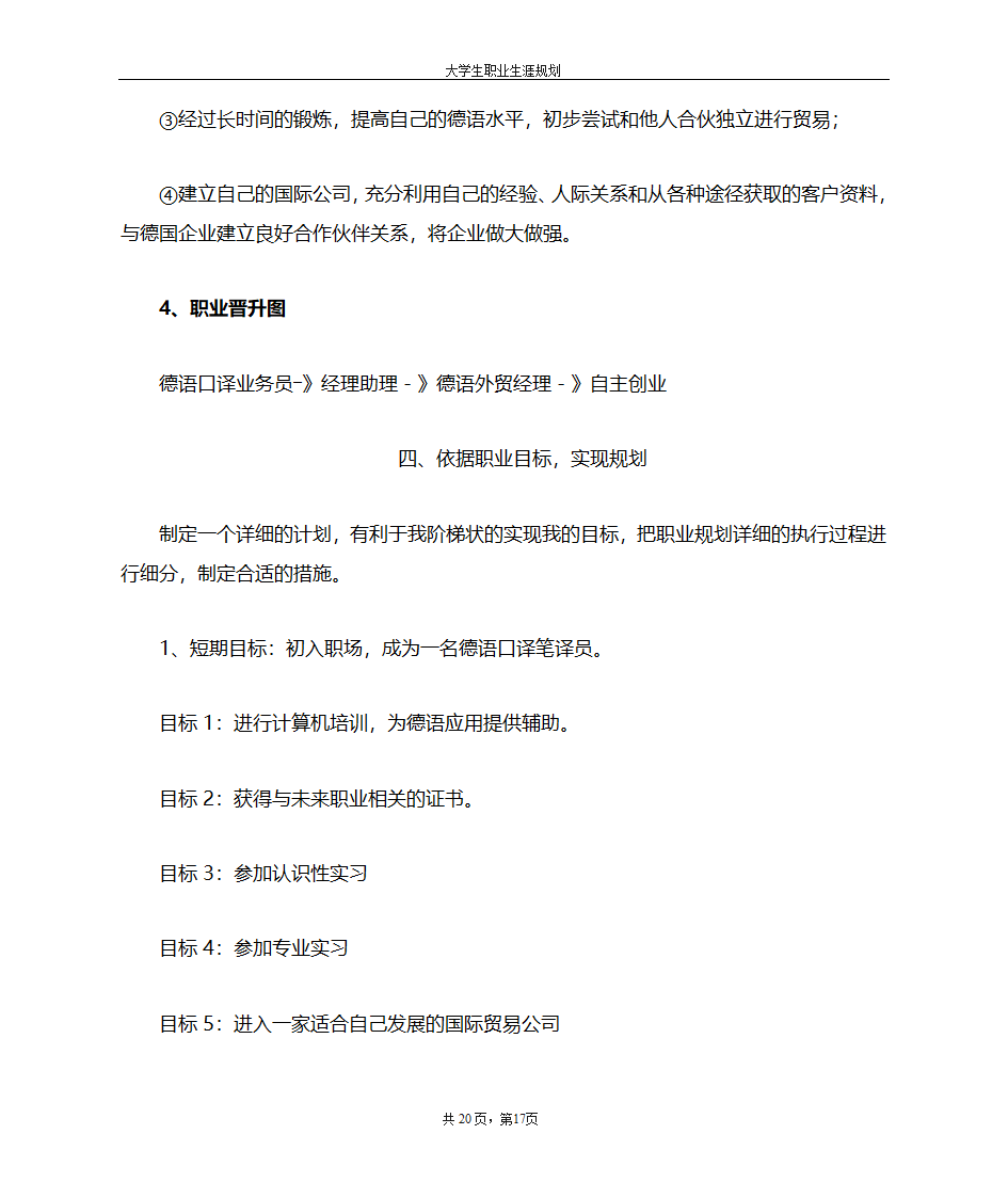 大学生职业生涯规划书第17页