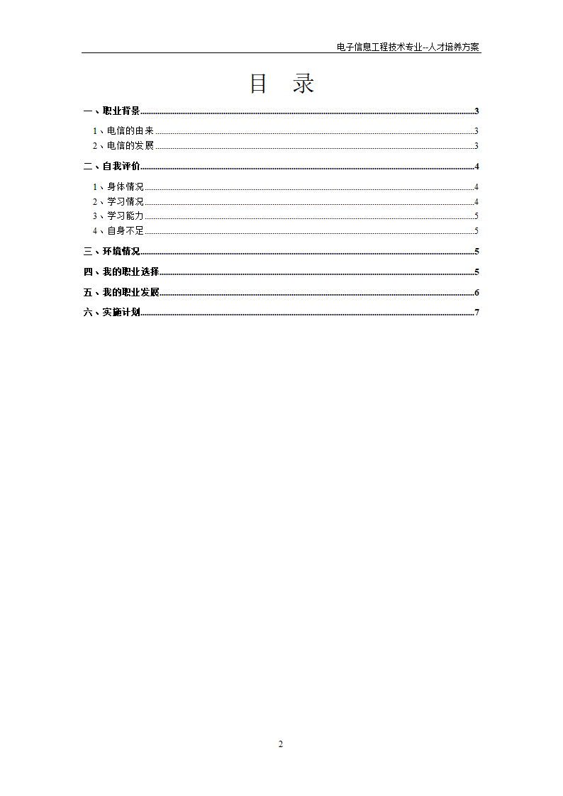 电信职业生涯规划第2页