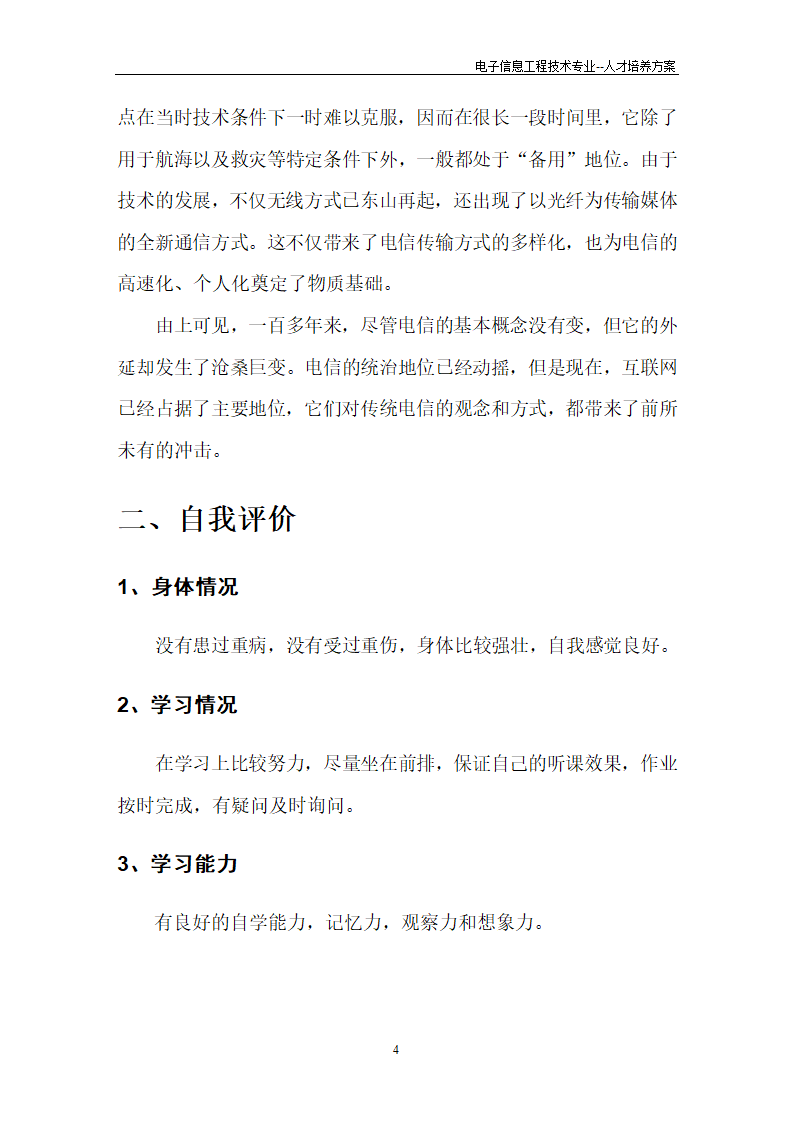 电信职业生涯规划第4页