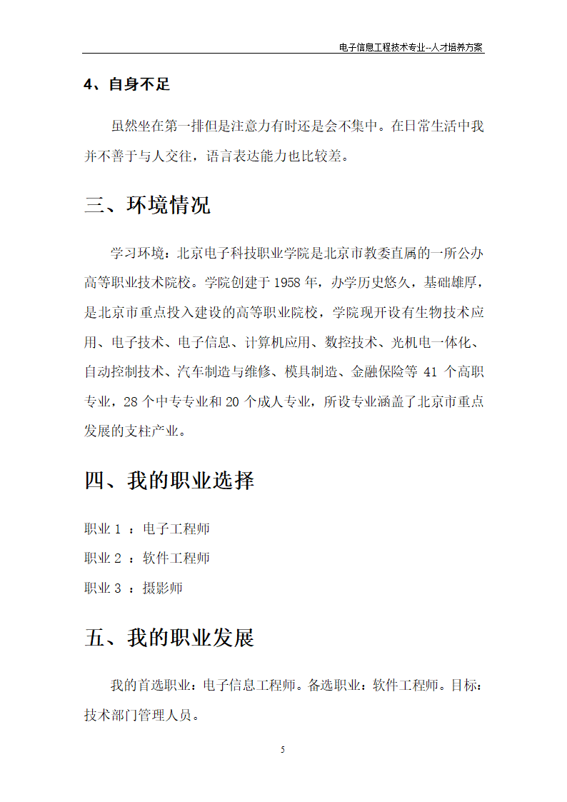 电信职业生涯规划第5页