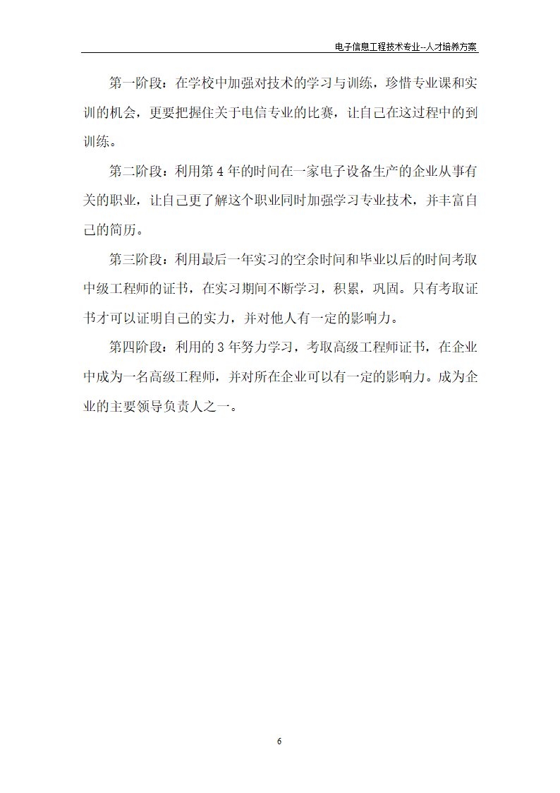 电信职业生涯规划第6页