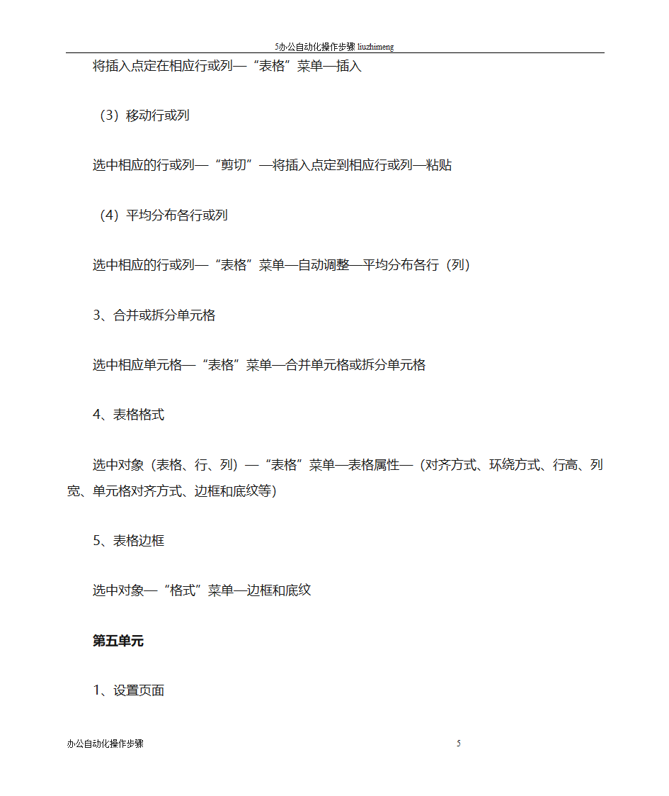 办公自动化-操作步骤第5页