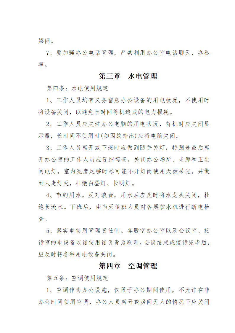 机关办公管理制度第2页