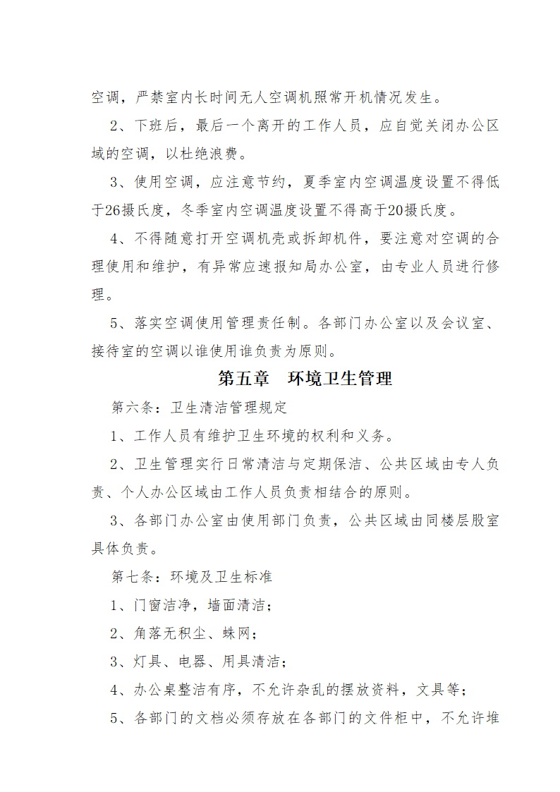 机关办公管理制度第3页