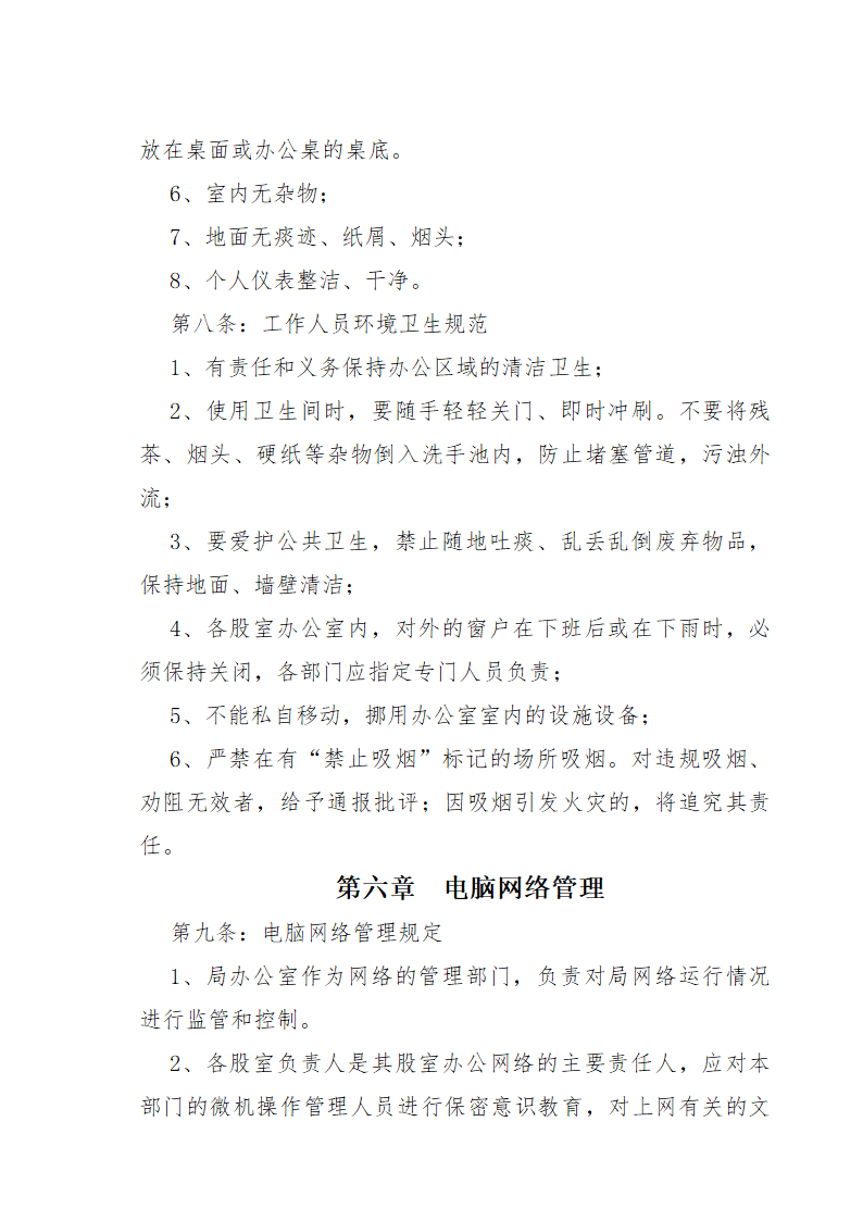 机关办公管理制度第4页