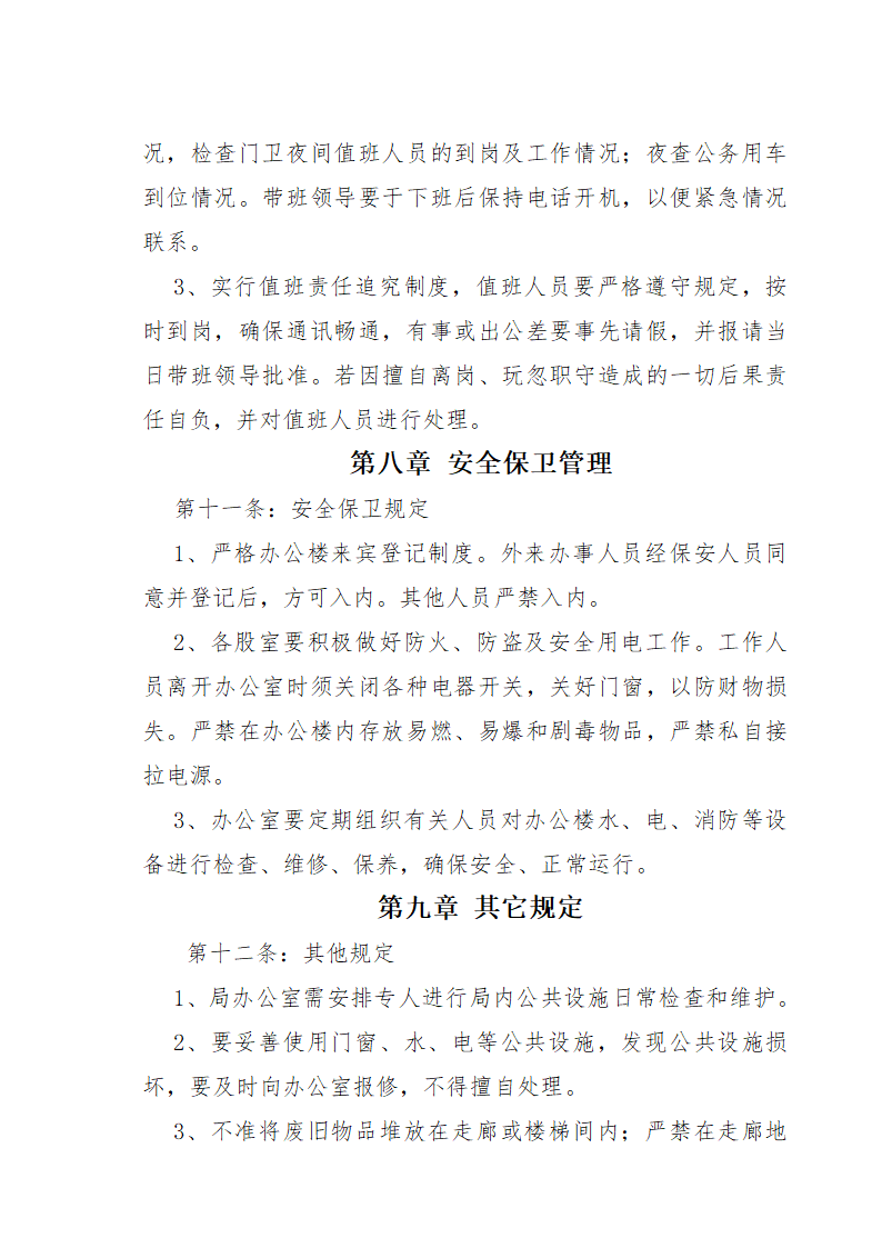 机关办公管理制度第6页