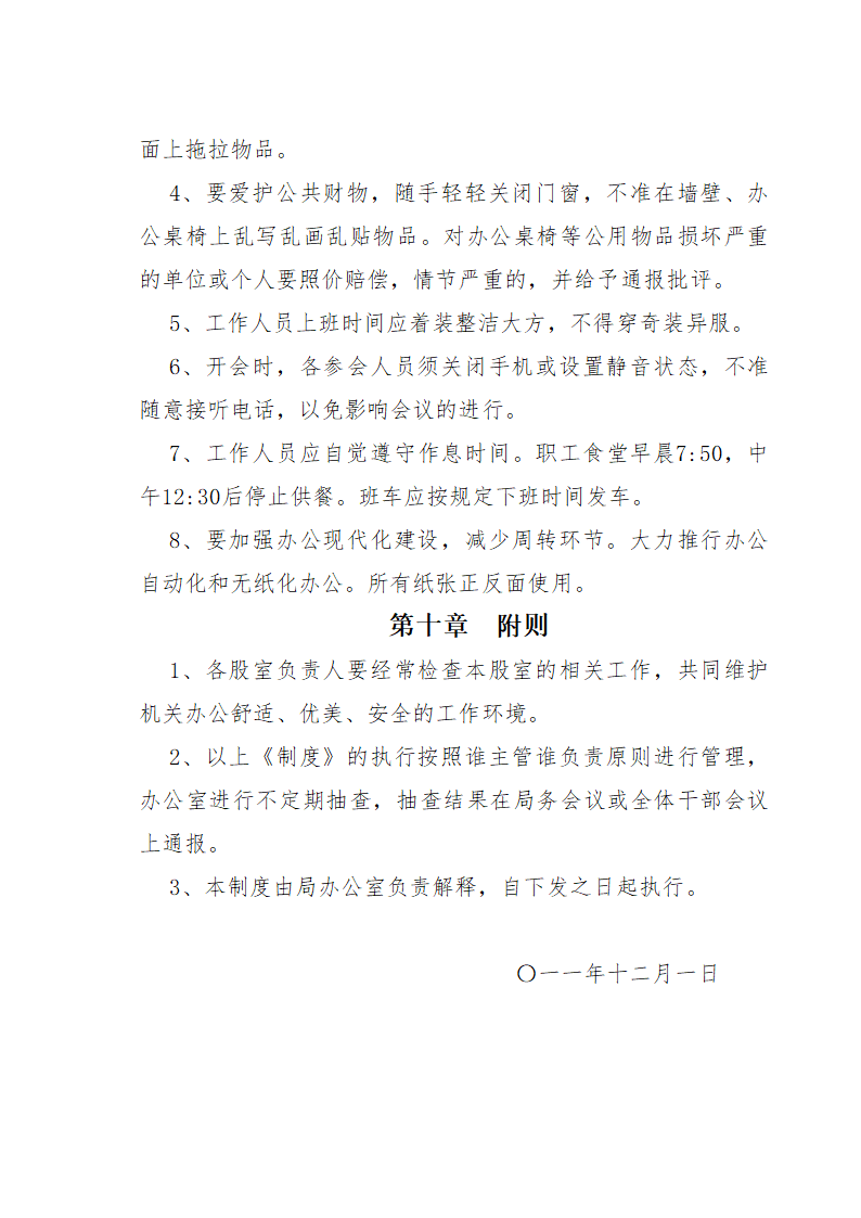 机关办公管理制度第7页