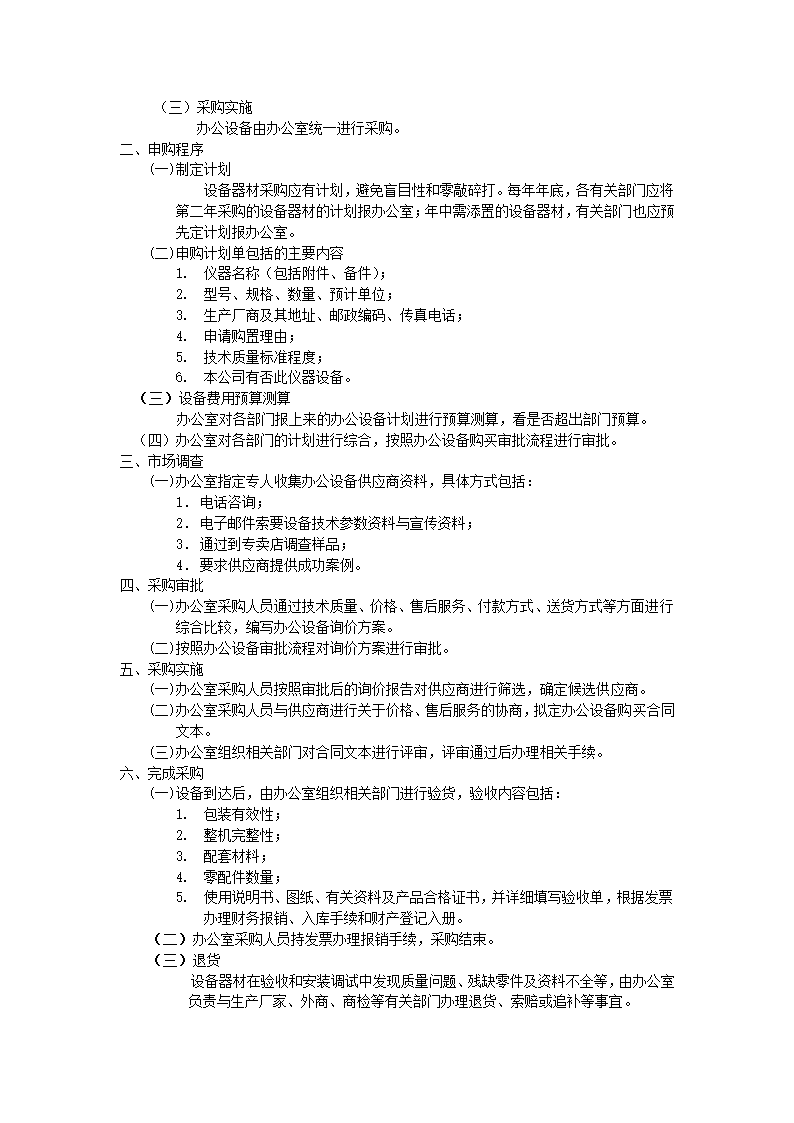 办公用品采购方案第2页