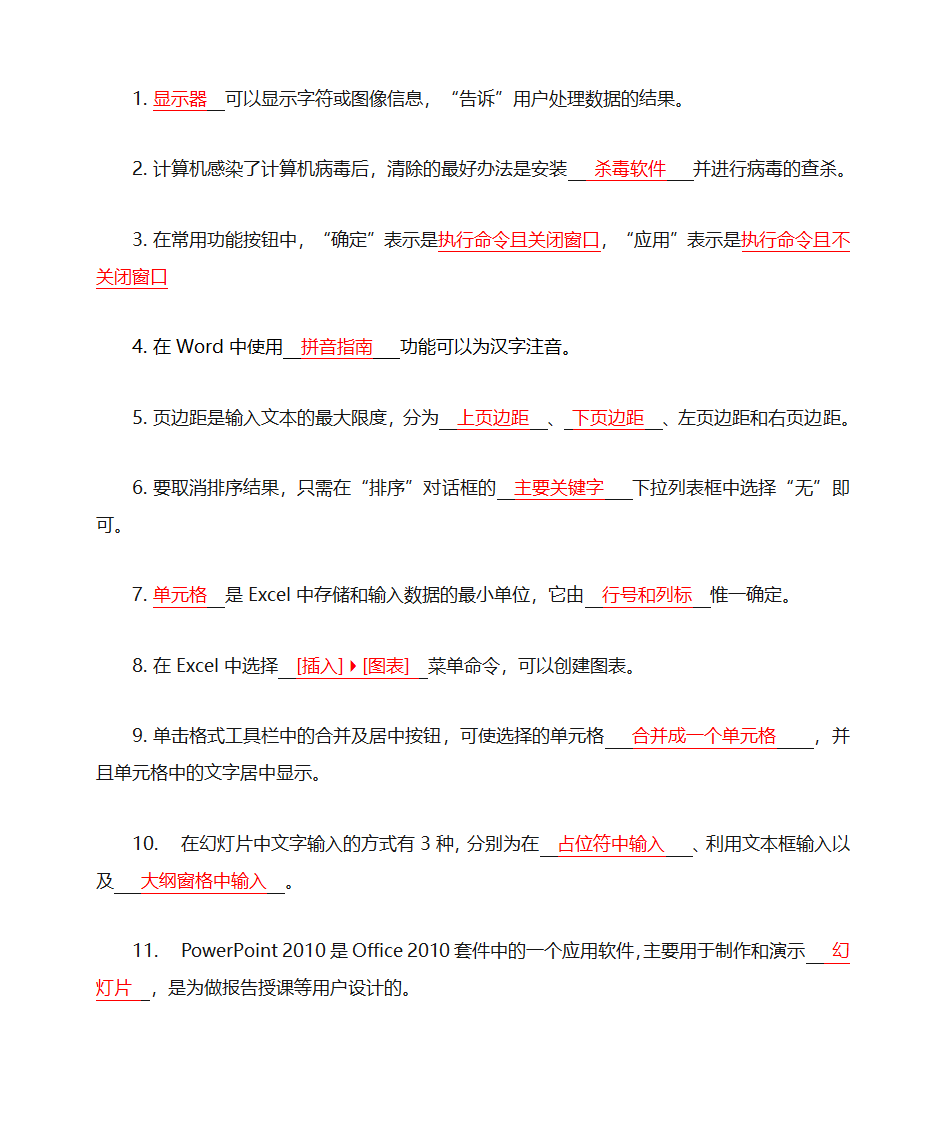 现代办公自动化第2页