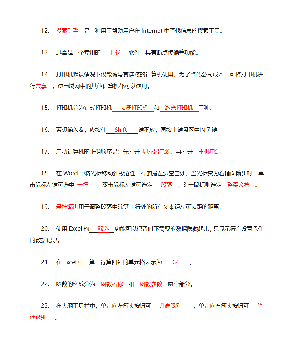 现代办公自动化第3页