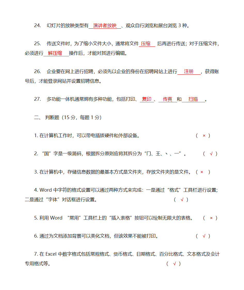 现代办公自动化第4页