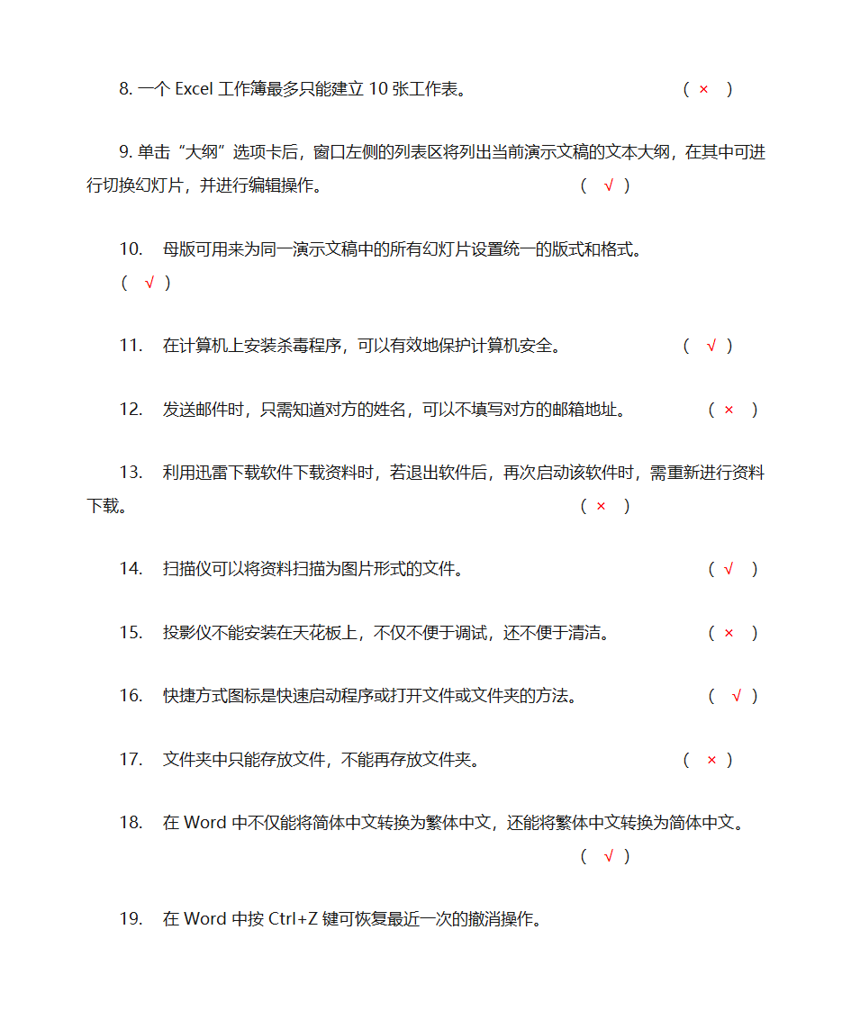 现代办公自动化第5页