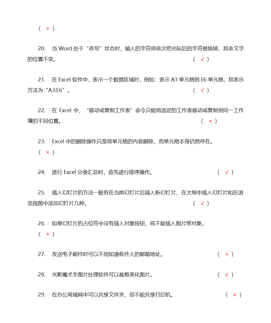 现代办公自动化第6页