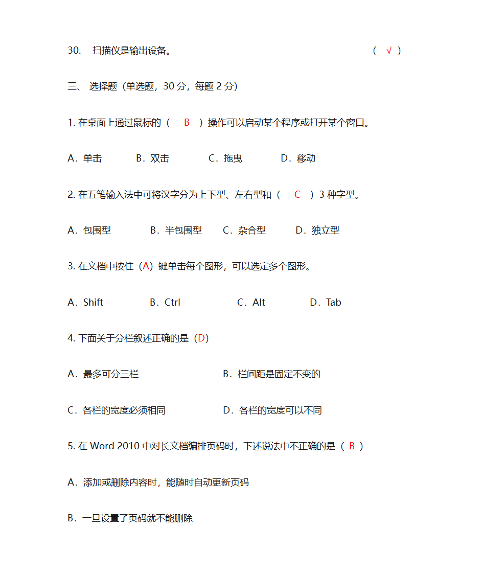 现代办公自动化第7页