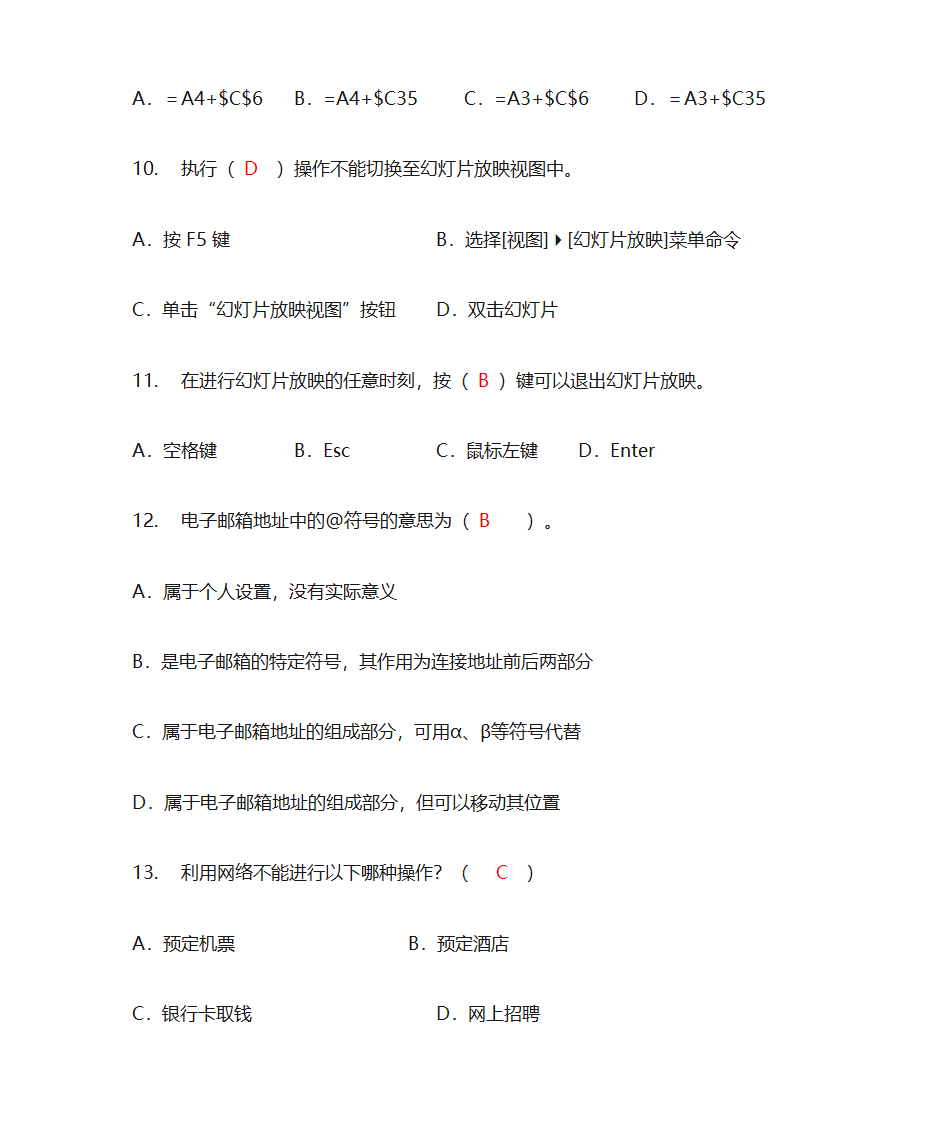 现代办公自动化第9页