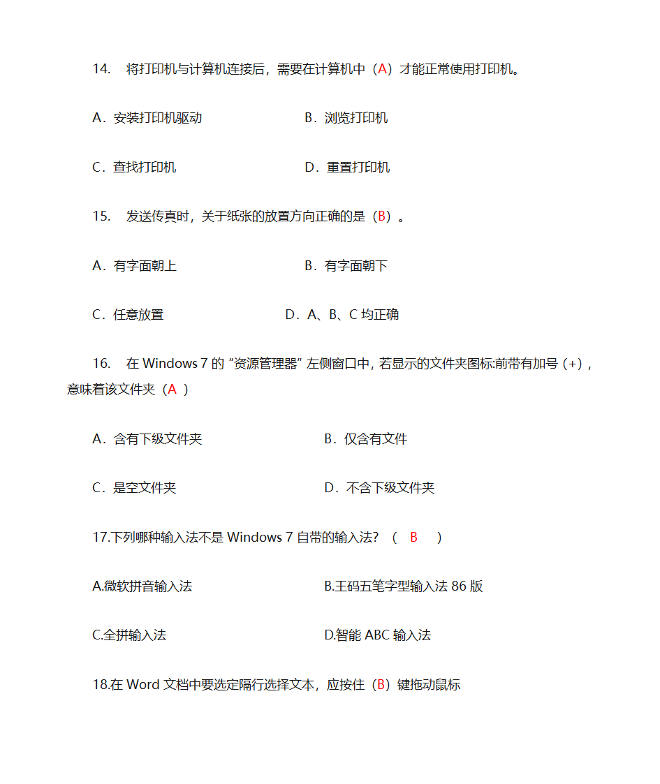 现代办公自动化第10页