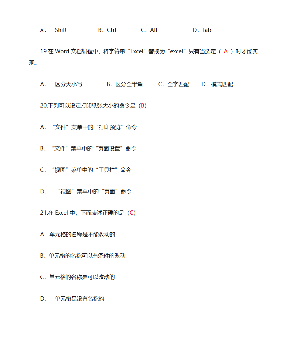 现代办公自动化第11页