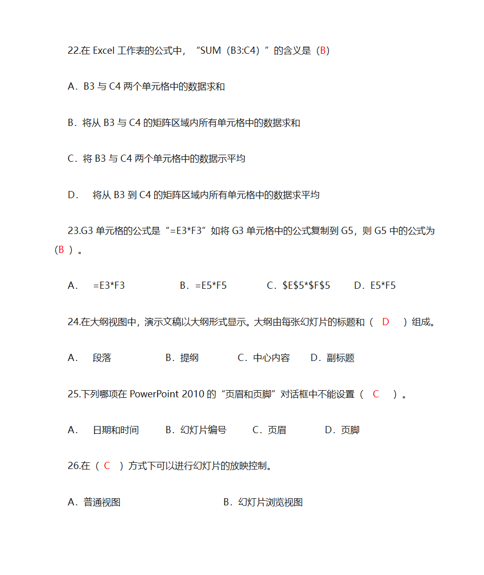 现代办公自动化第12页