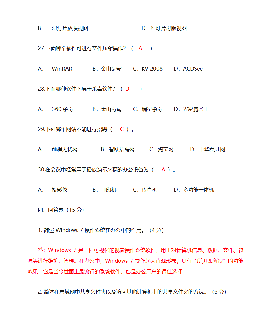 现代办公自动化第13页