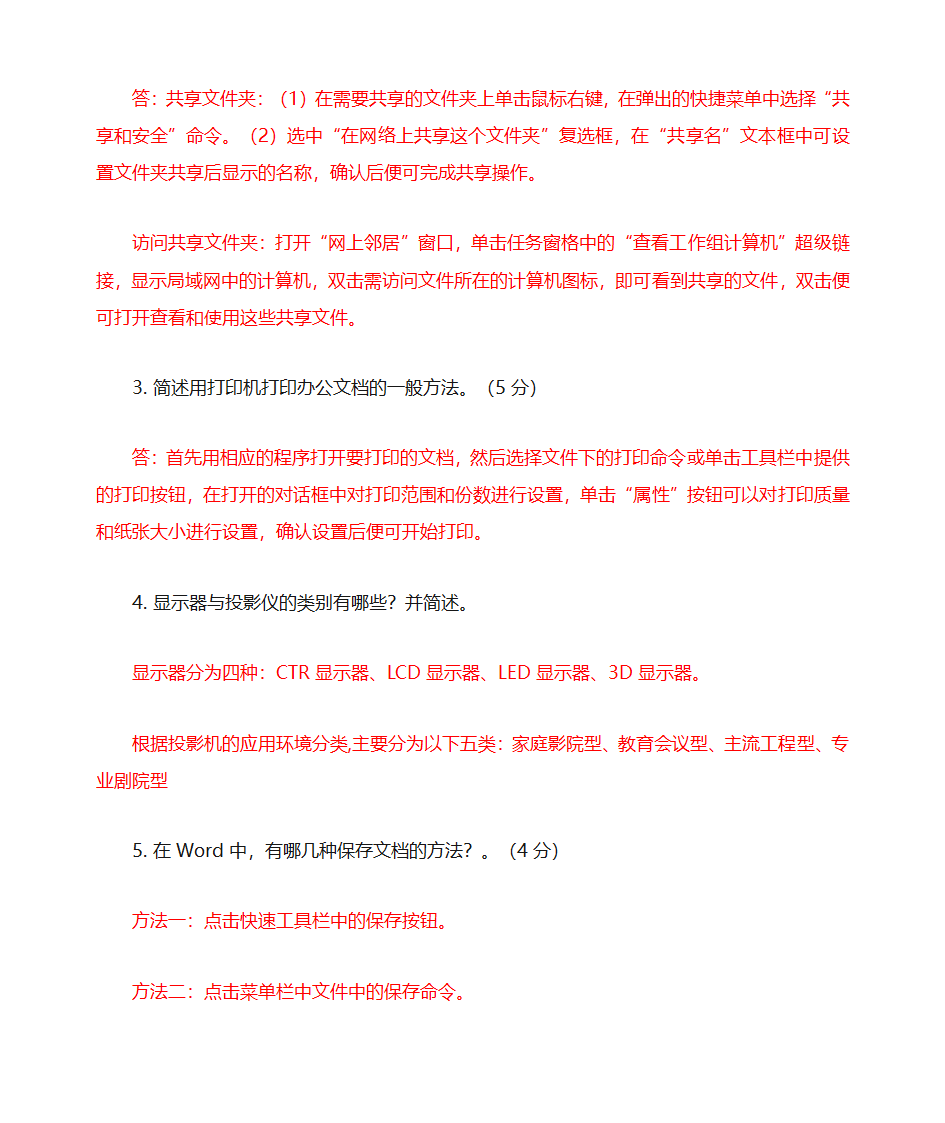 现代办公自动化第14页