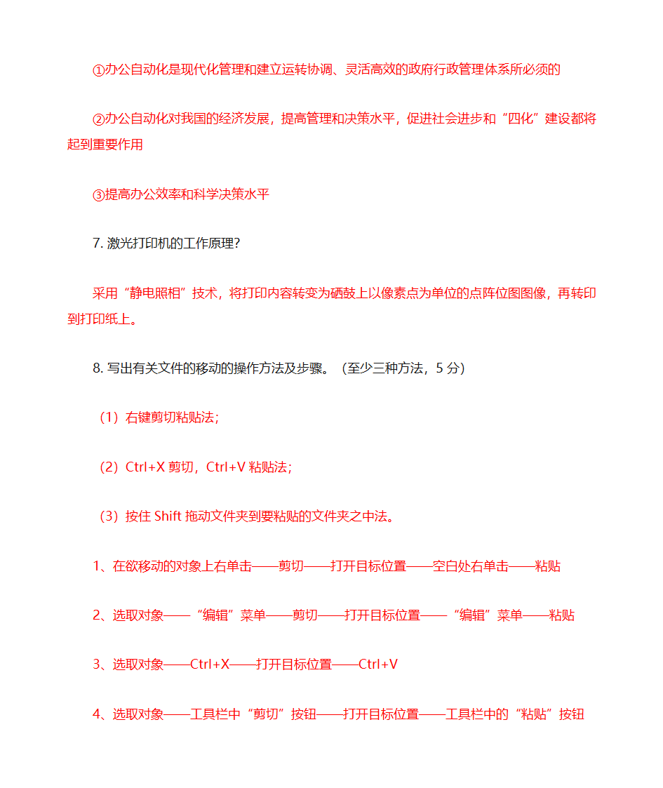 现代办公自动化第16页