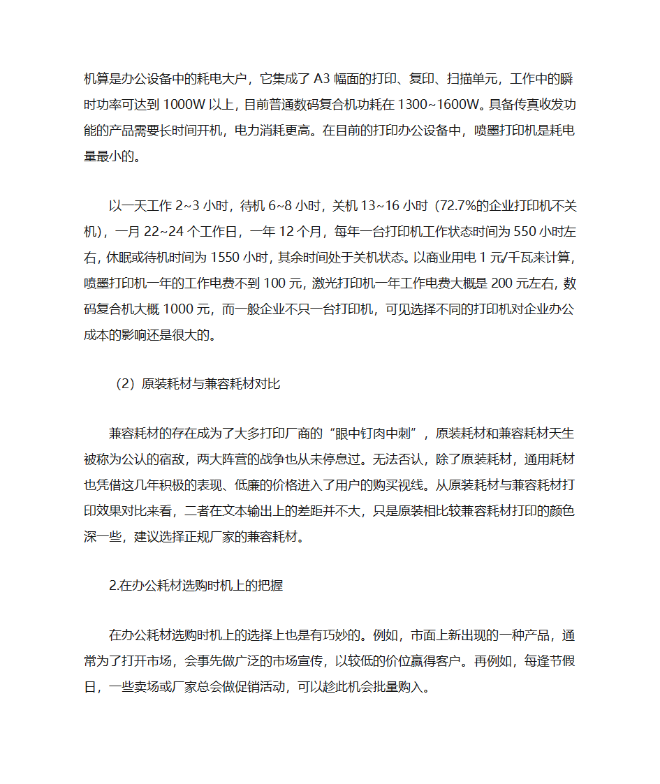 企业如何精确提高办公效率降低办公成本第3页