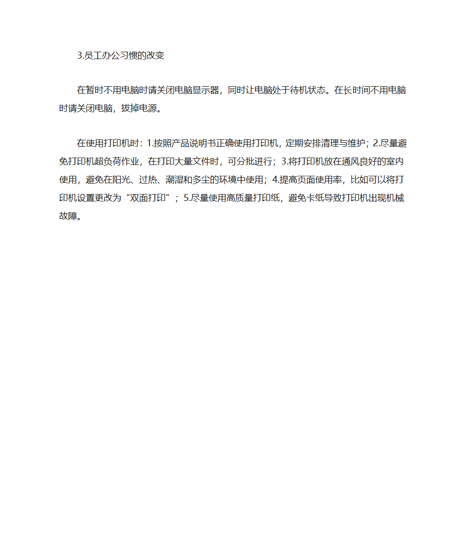 企业如何精确提高办公效率降低办公成本第4页