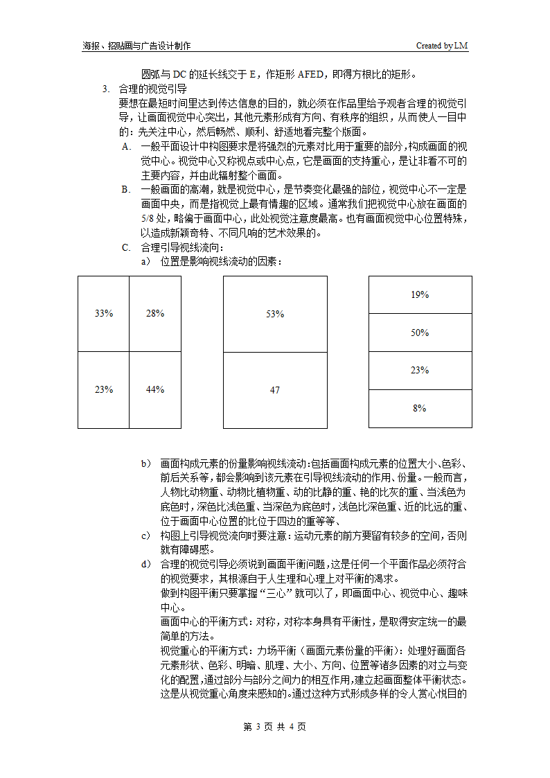 海报招贴与广告第3页