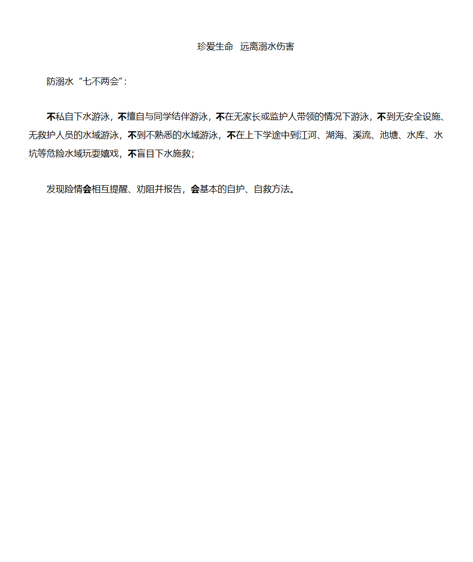 防溺水宣传海报第1页