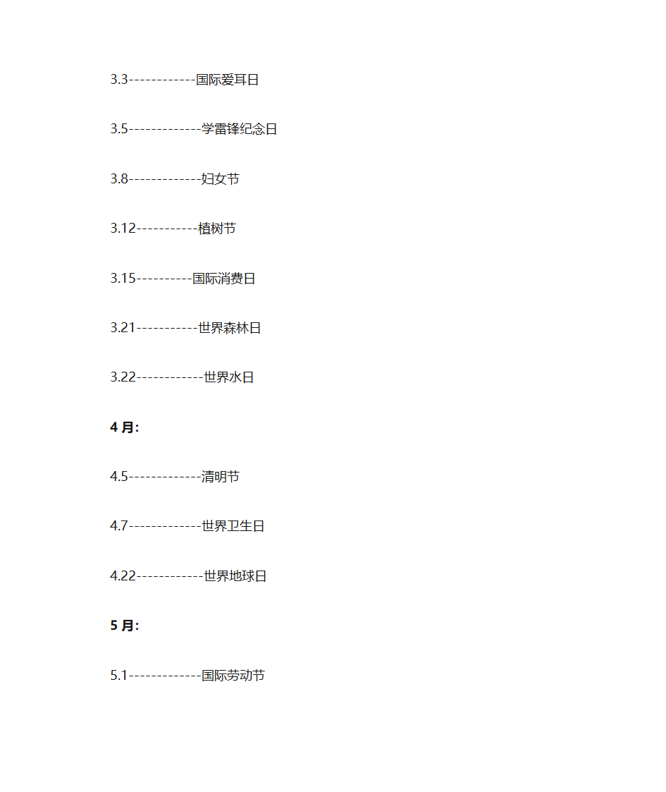 海报节日选题第2页