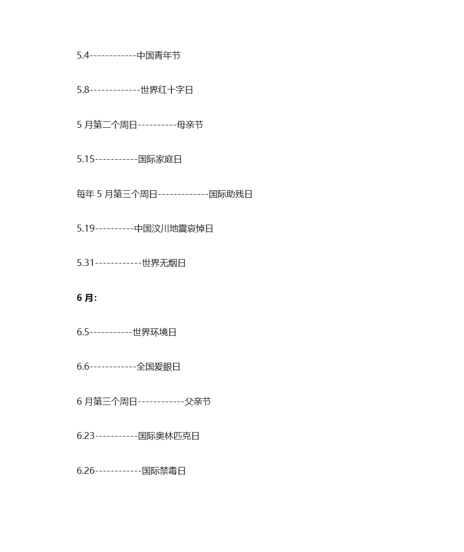 海报节日选题第3页