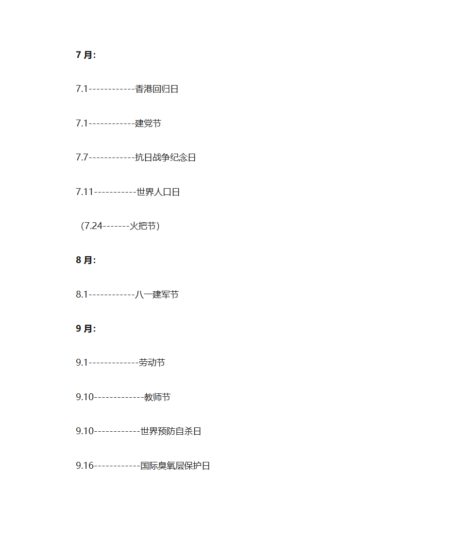 海报节日选题第4页