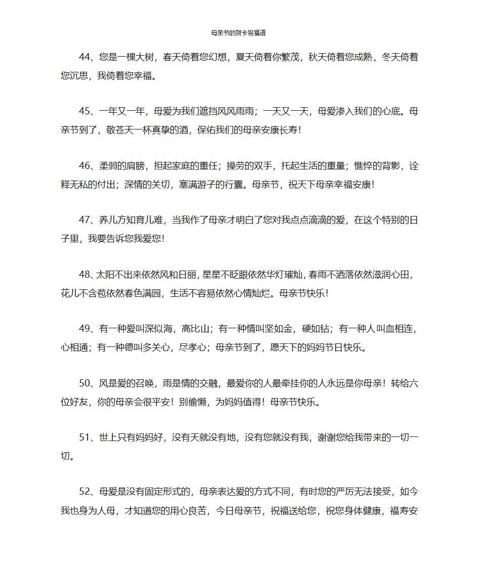 母亲节的贺卡祝福语第6页