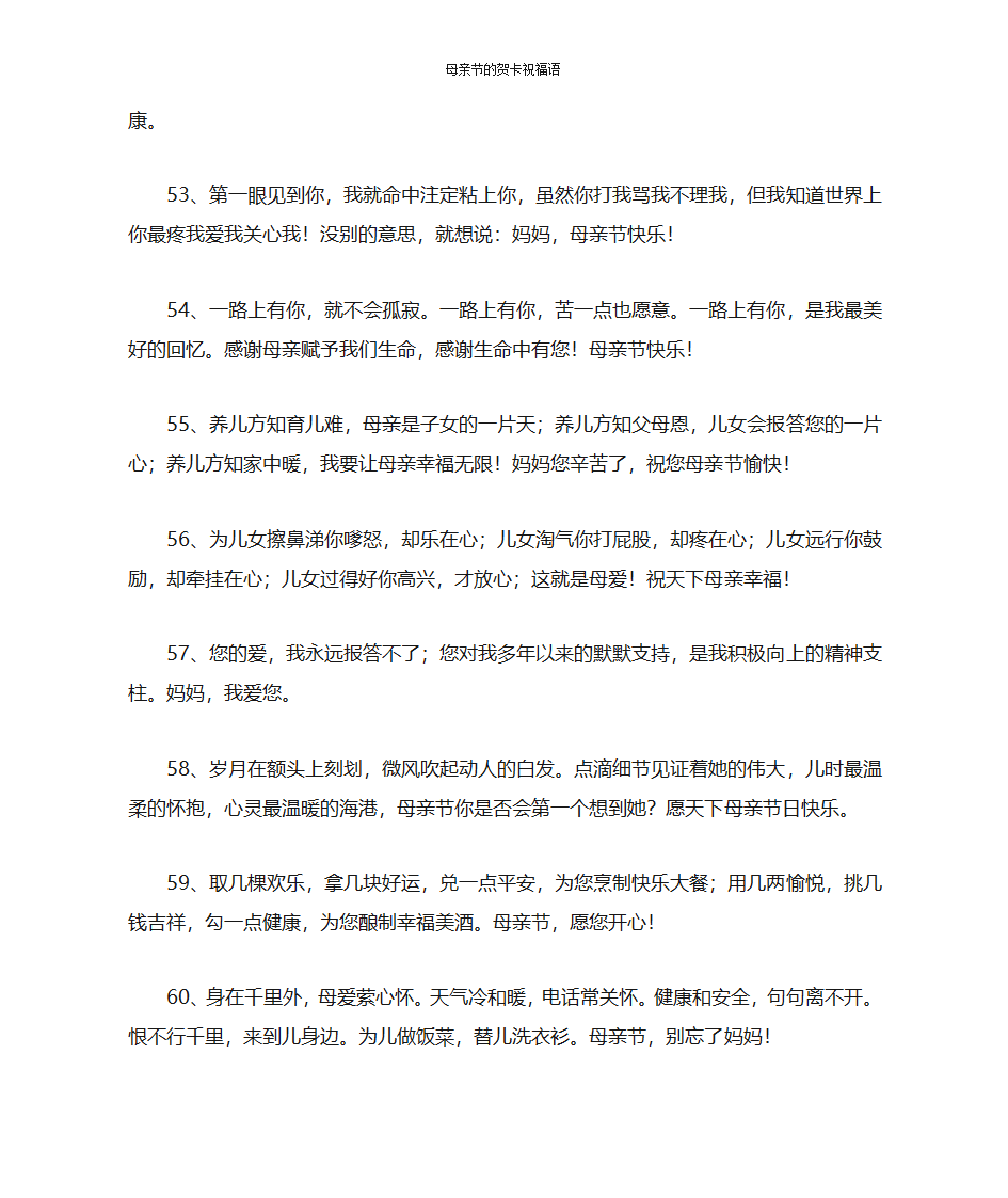 母亲节的贺卡祝福语第7页